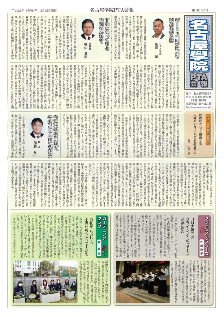 名古屋学院PTA会報